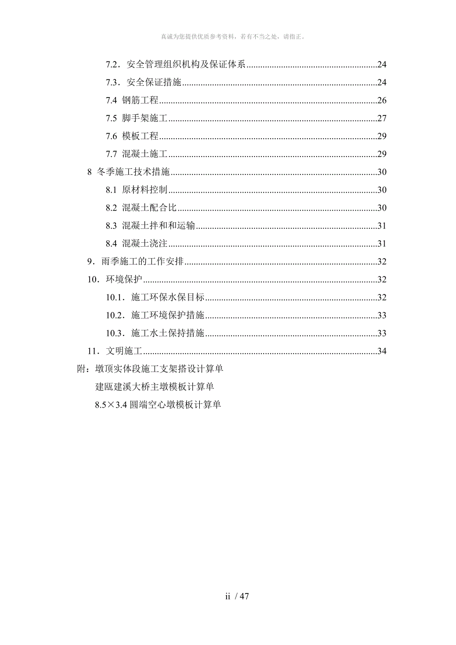 高铁墩身施工方案_第2页