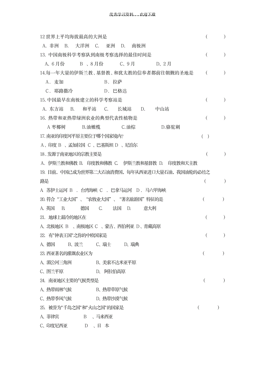 2023年七年级下册地理第二章了解地区单元检测题_第2页