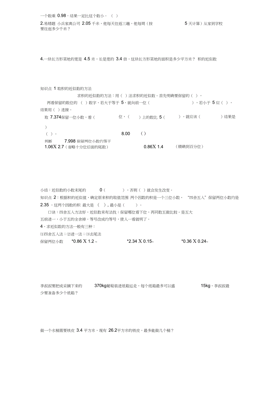 (完整word)2014-2015五年级数学上册期末复习知识点及复习题全套,推荐文档_第4页