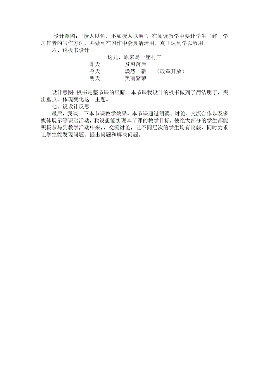 《这儿_原来是一座村庄》说课稿.docx_第4页