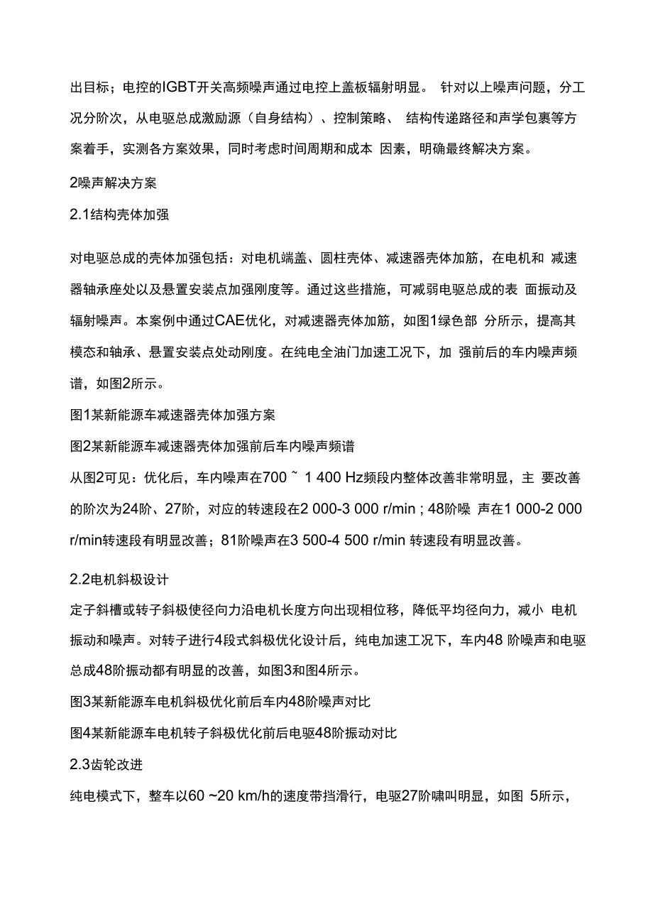 某新能源车电驱总成噪声优化_第2页