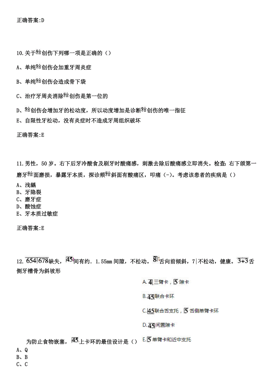 2023年北海市华侨医院住院医师规范化培训招生（口腔科）考试历年高频考点试题+答案_第4页