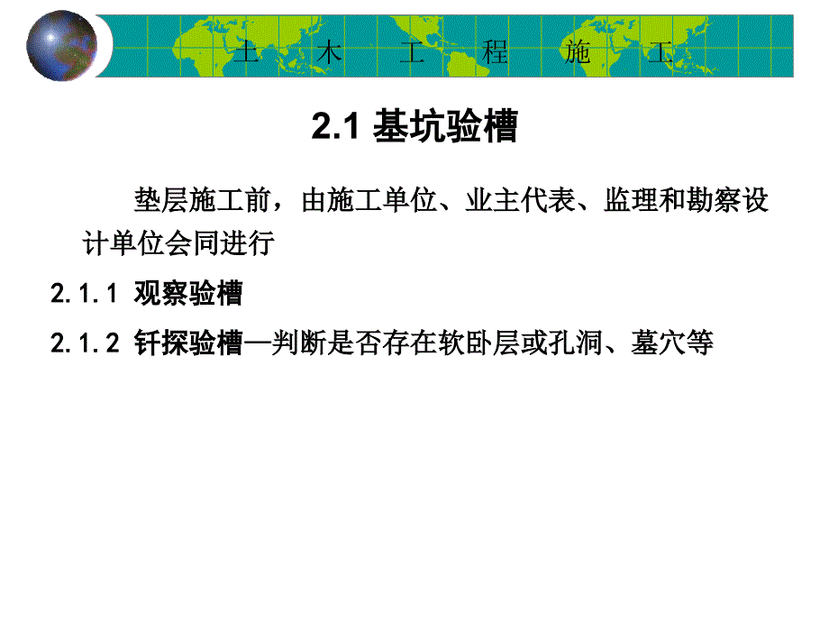 2地基处理与桩基工程_第2页