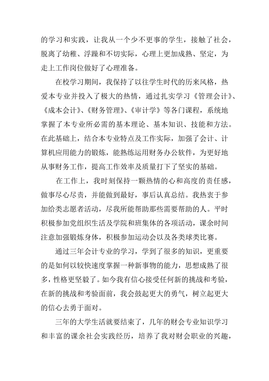 会计毕业生自我鉴定2023会计毕业生自我鉴定最朴实的写法_第3页