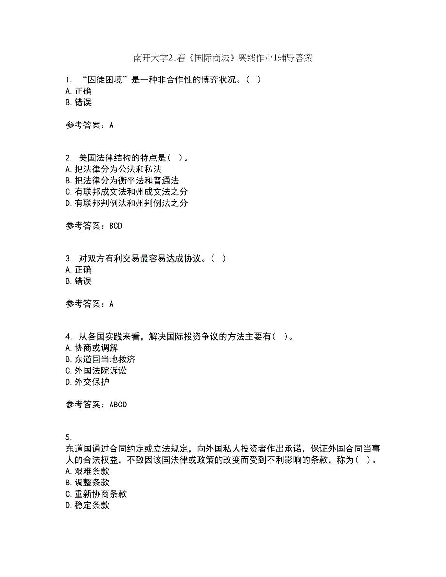 南开大学21春《国际商法》离线作业1辅导答案5_第1页