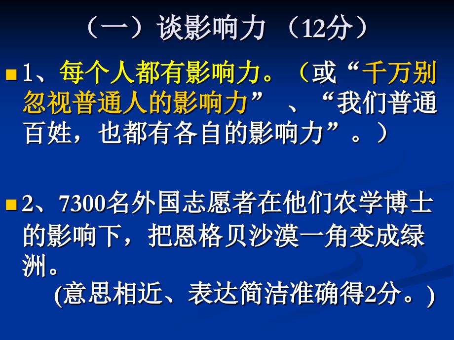 十一篇议论文阅读训练卷答案.ppt_第2页