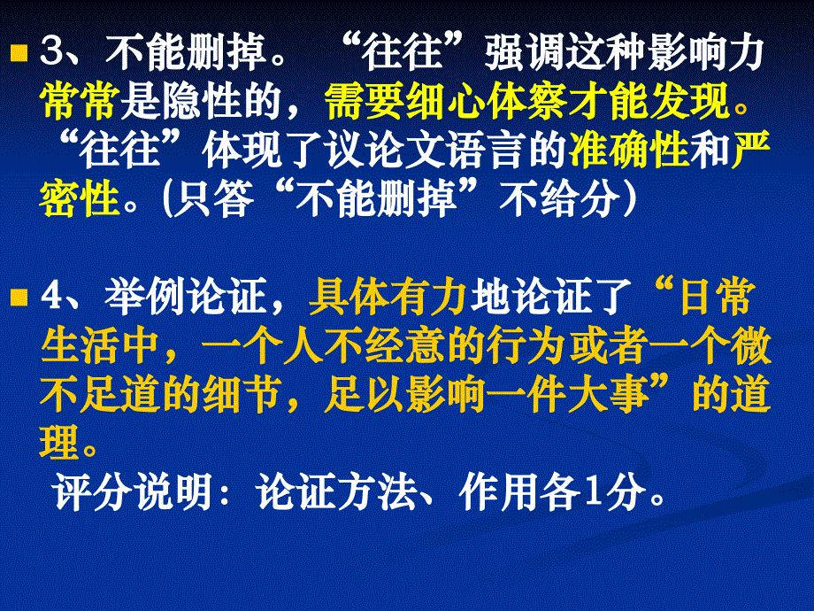 十一篇议论文阅读训练卷答案.ppt_第3页