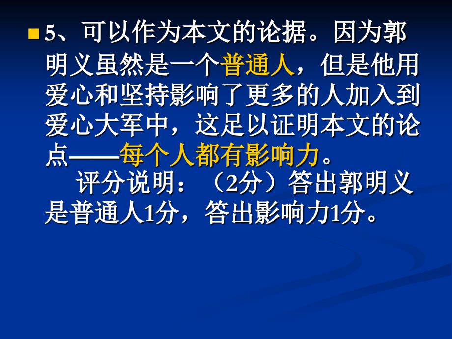 十一篇议论文阅读训练卷答案.ppt_第4页