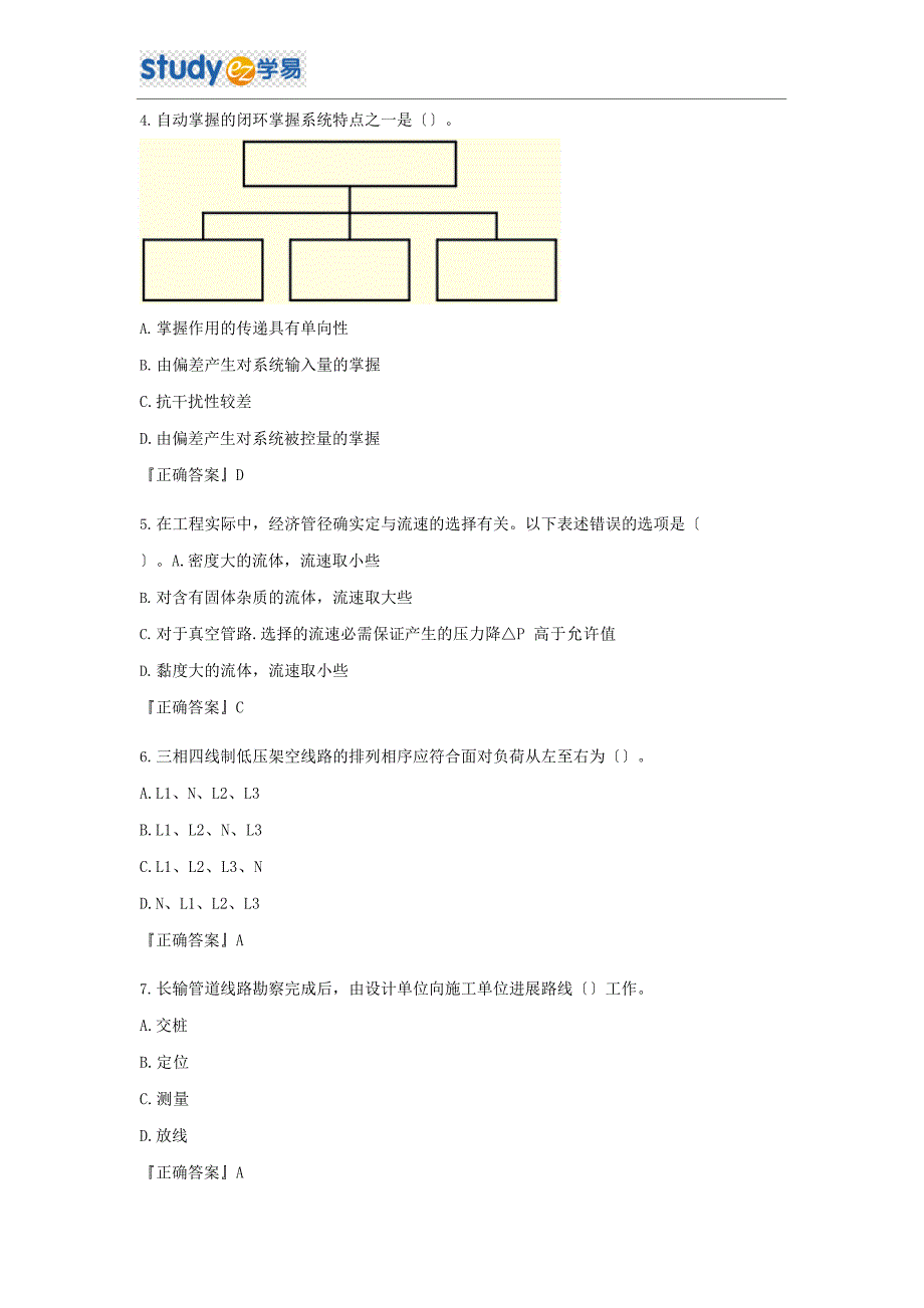 2023年一级建造师机电工程真题及答案解析_第2页