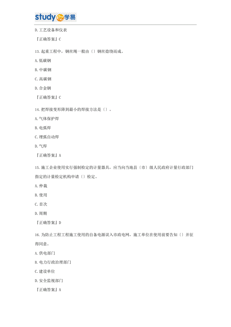 2023年一级建造师机电工程真题及答案解析_第4页