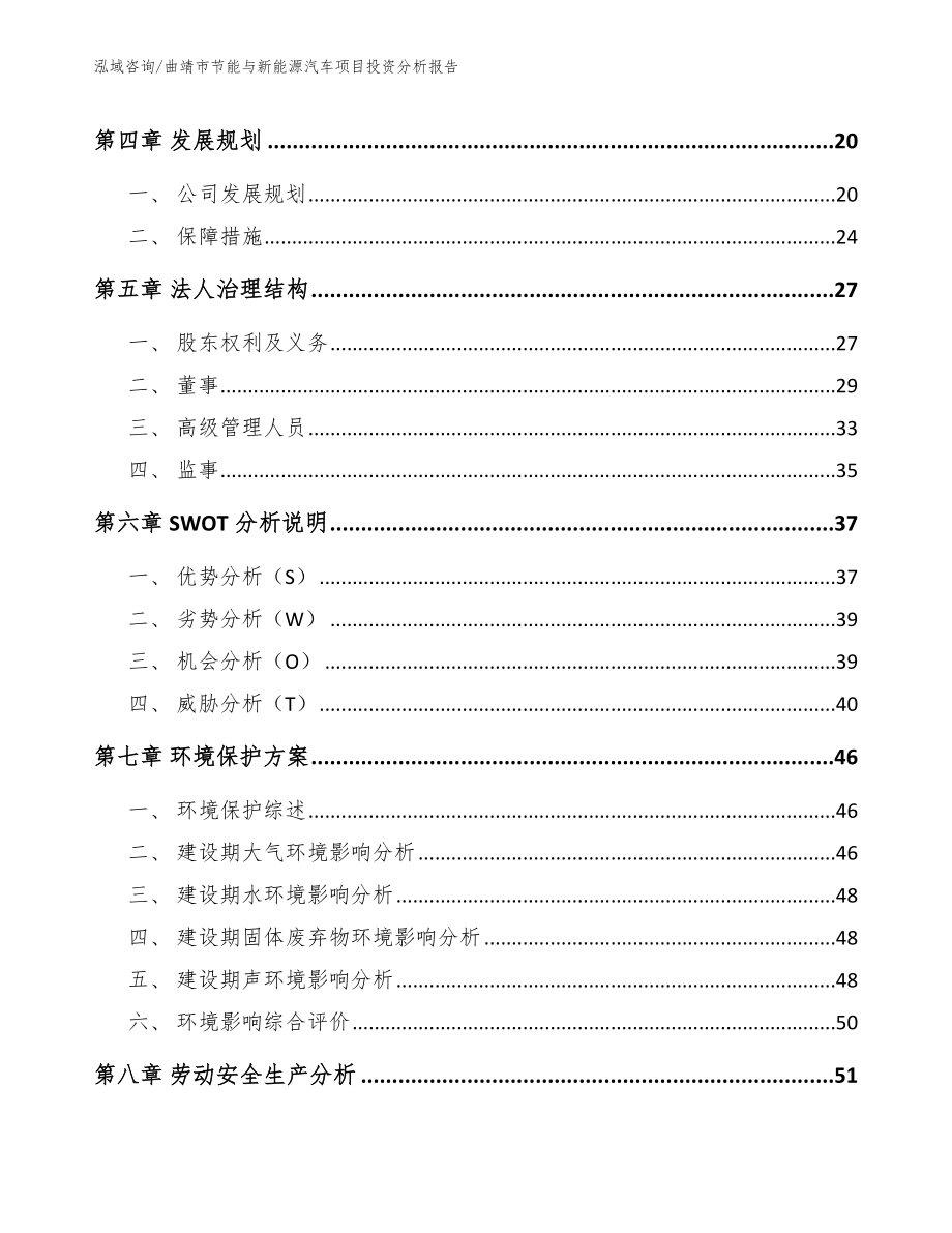 曲靖市节能与新能源汽车项目投资分析报告（模板范文）_第2页