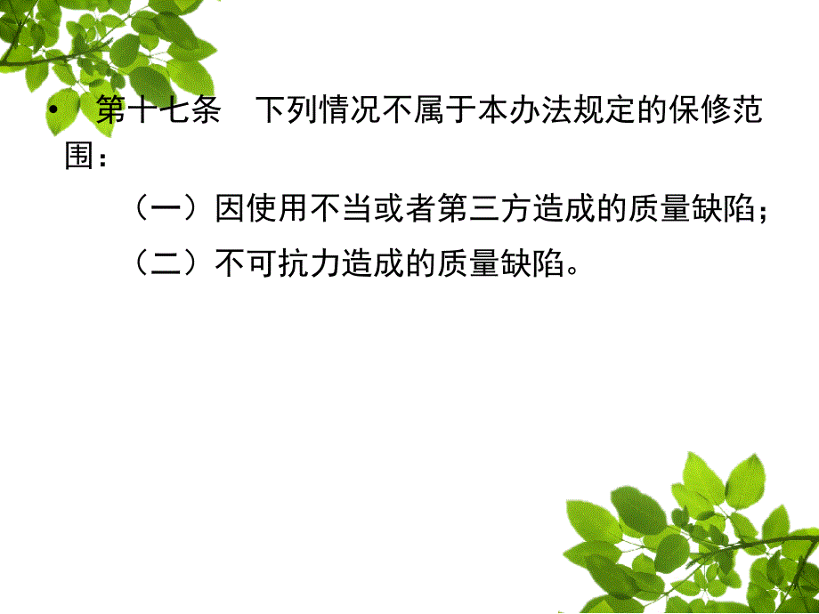 建筑物安全使用ppt_第4页