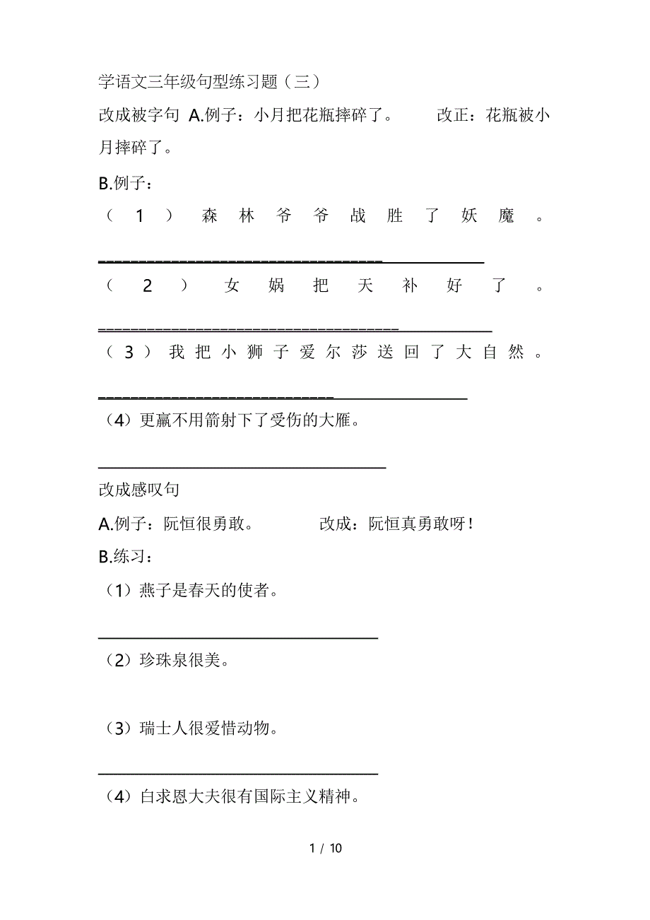 学语文三年级句型练习题_第1页