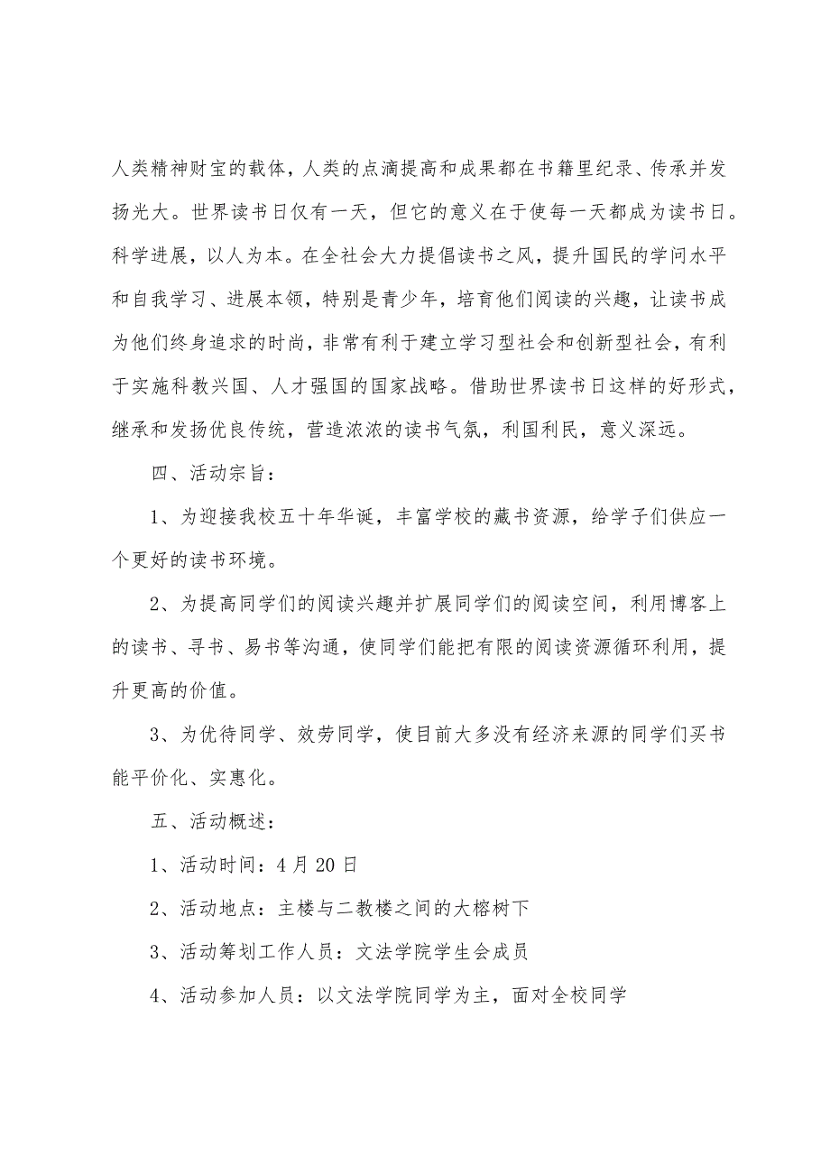 小学世界读书日活动方案.docx_第5页