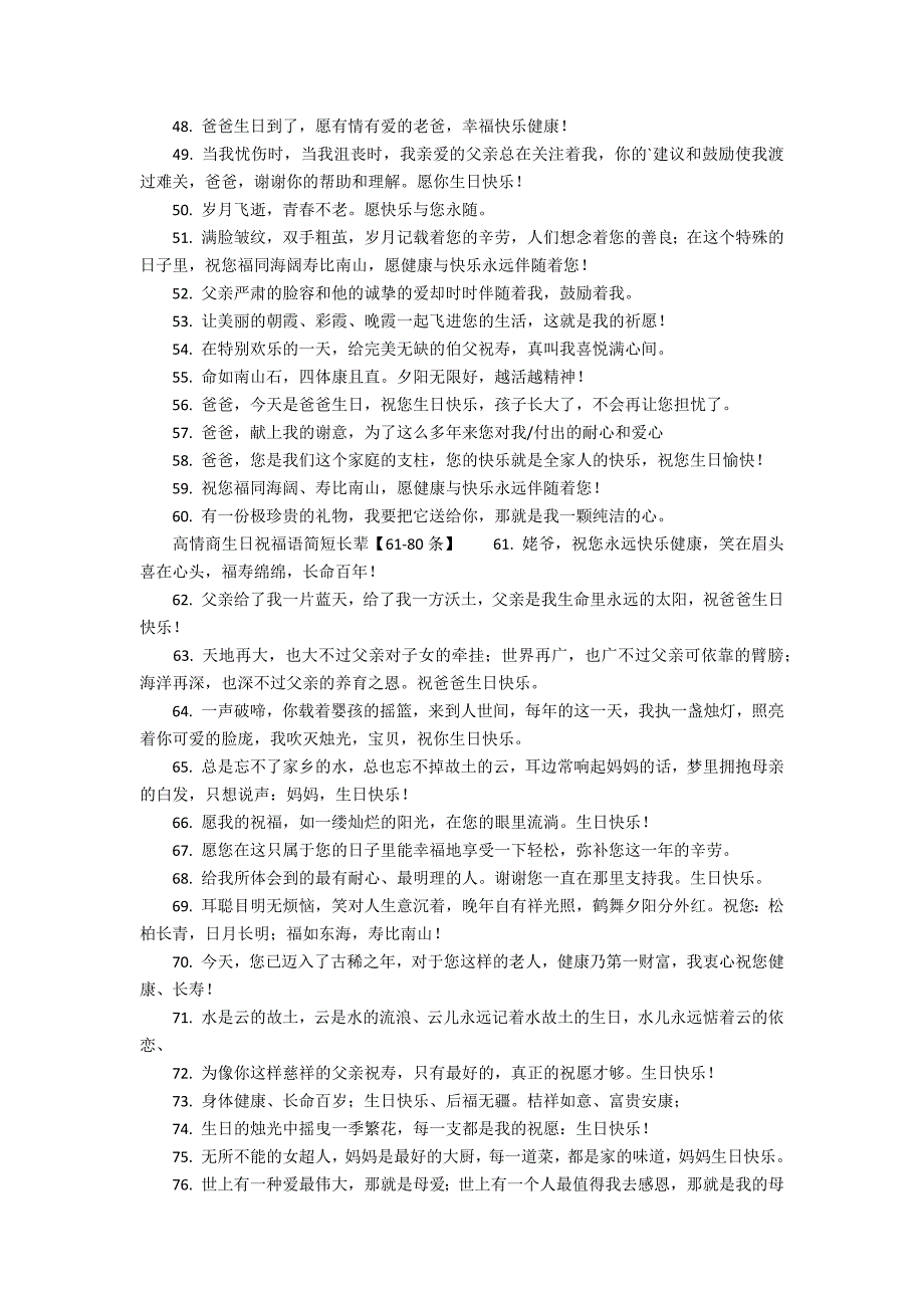 高情商生日祝福语简短长辈（100条）_第3页