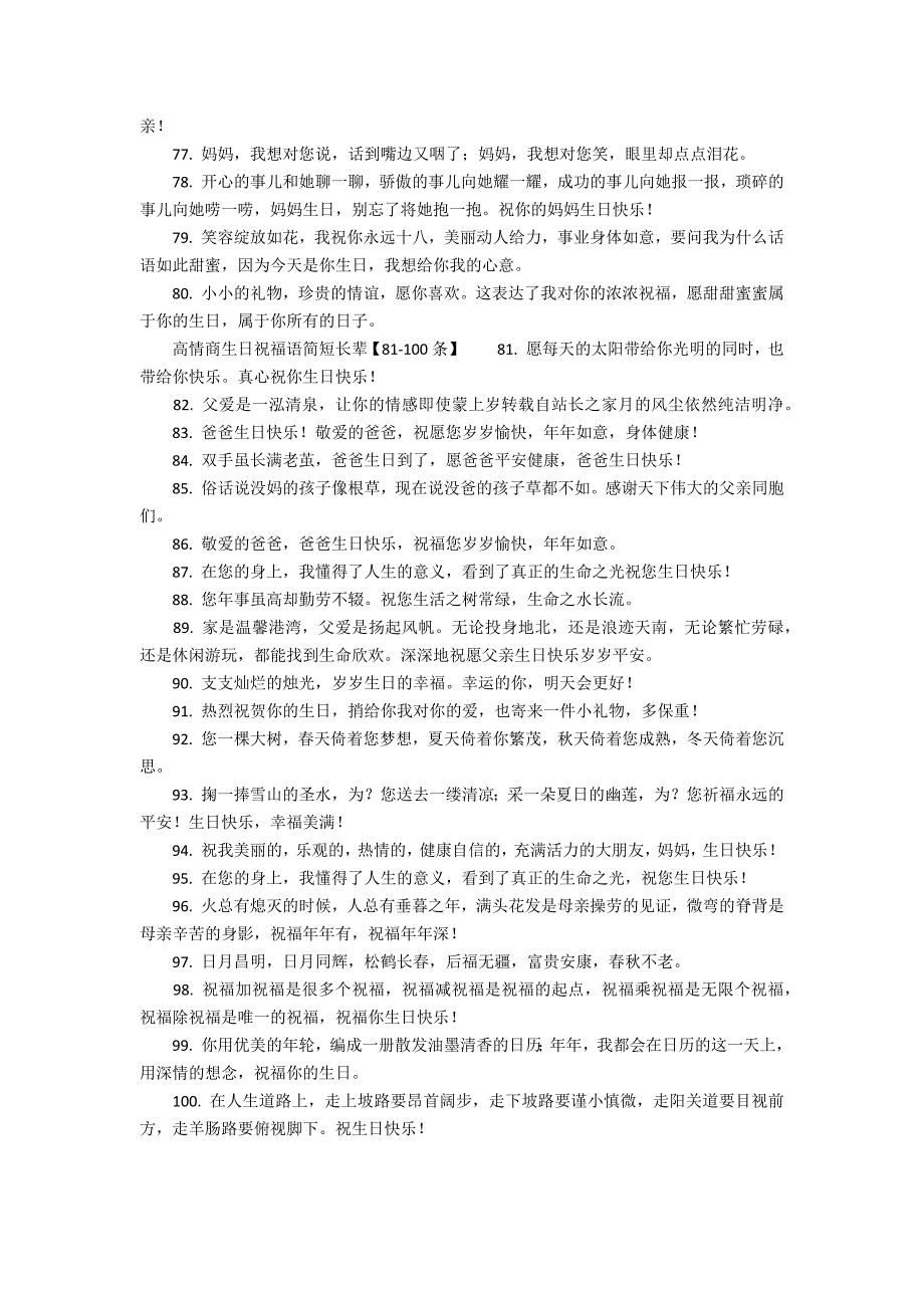 高情商生日祝福语简短长辈（100条）_第4页