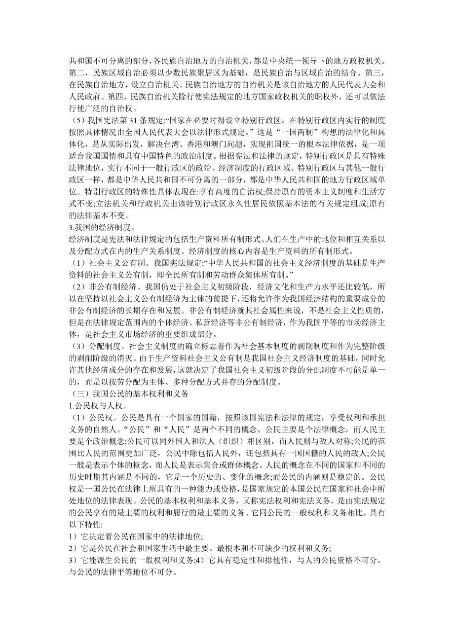 语文法律知识概述.doc_第5页