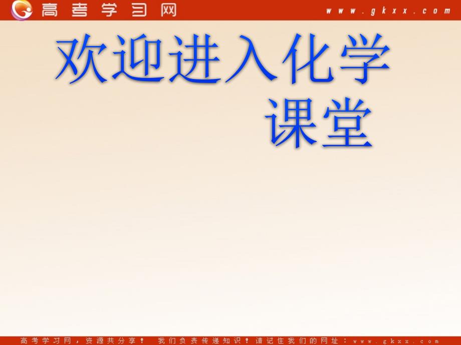 化学：《获取洁净的水》课件4（29张PPT）（新人教版选修2）_第1页