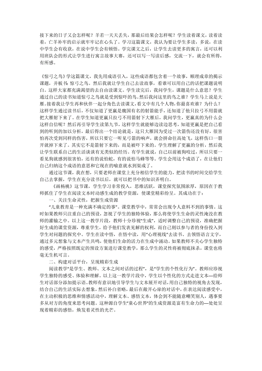 教学反思笔记.doc_第4页