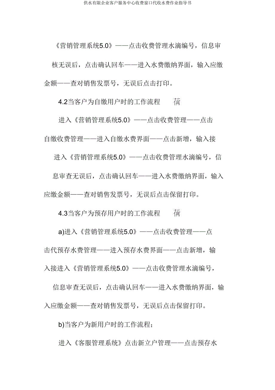 供水有限公司客户服务中心收费窗口代收水费作业指导书.doc_第2页