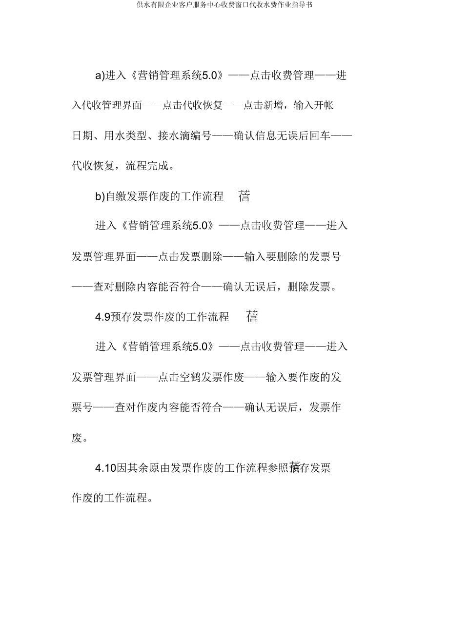 供水有限公司客户服务中心收费窗口代收水费作业指导书.doc_第5页