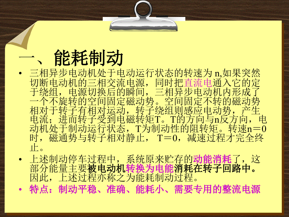 106异步电动机制动107异常运行十一章单相异步机_第2页