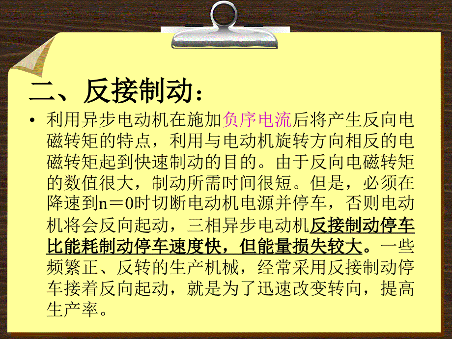 106异步电动机制动107异常运行十一章单相异步机_第3页