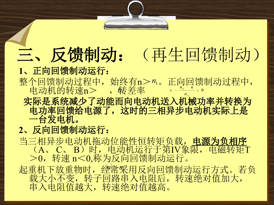 106异步电动机制动107异常运行十一章单相异步机_第4页