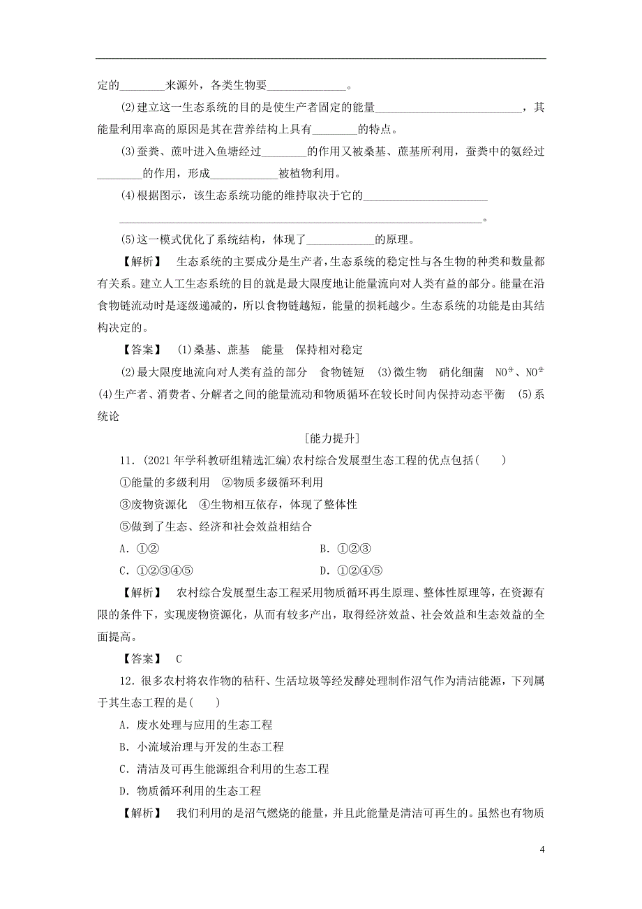 2021年高中生物第二单元生态工程与生物安全第一章生态工程第2节我国的生态工程学业分层测评13中图版选修3 精编.doc_第4页