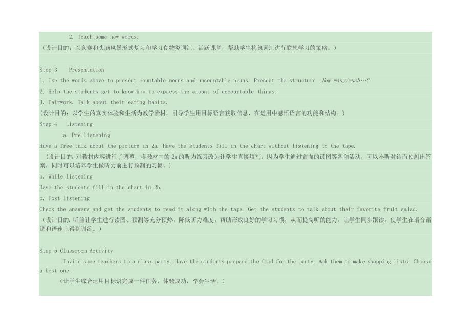 听说课教学案例 .docx_第2页