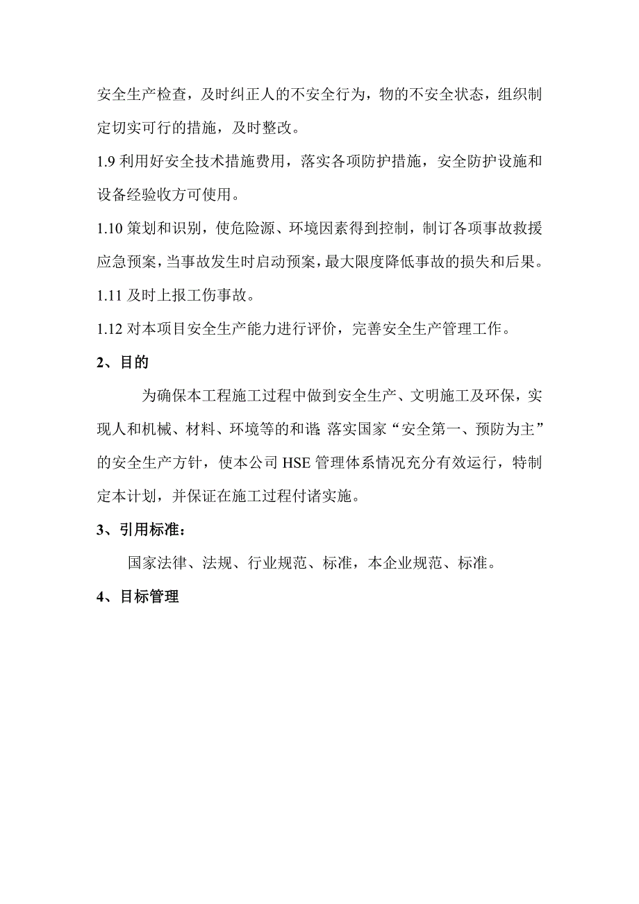 水泥厂安全措施设计_第2页