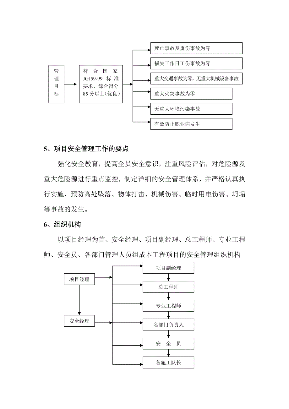 水泥厂安全措施设计_第3页