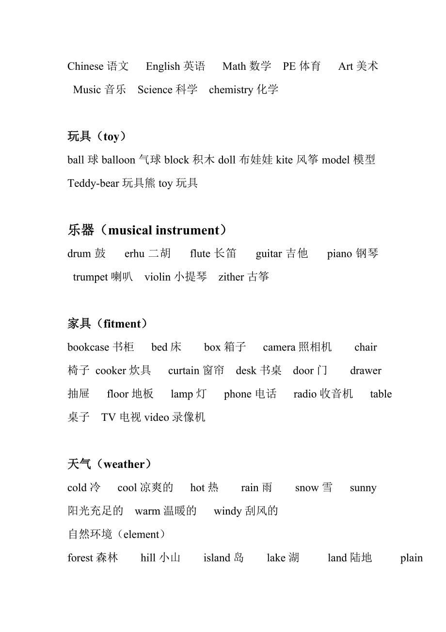 英语单词归类.doc_第5页