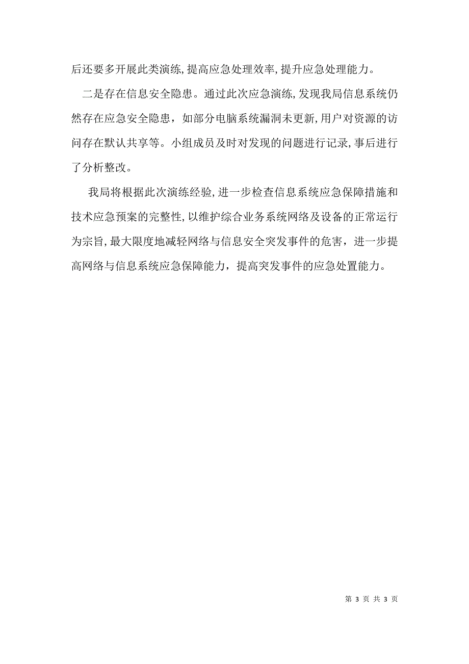 信息应急演练总结_第3页