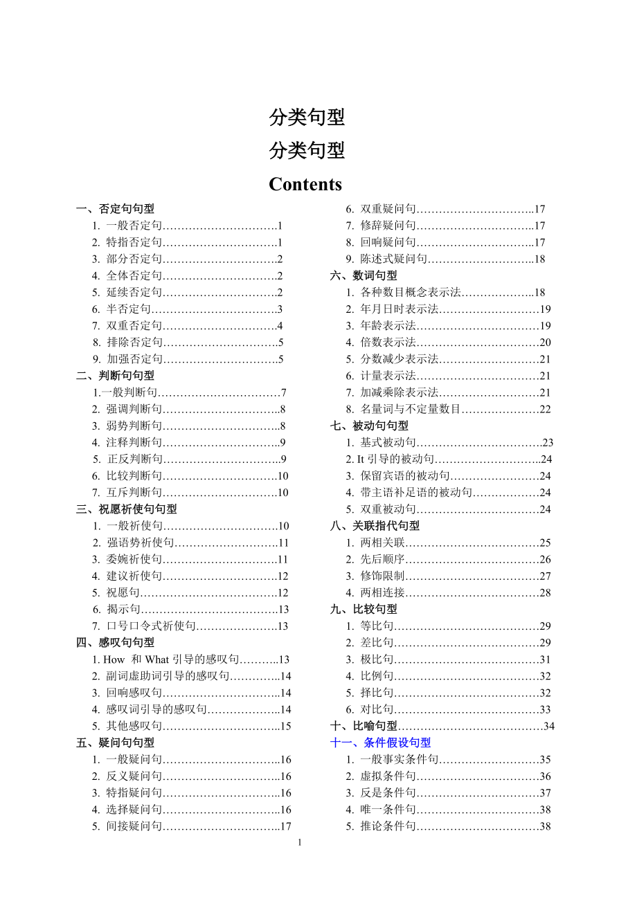 分类句型英语.doc_第1页