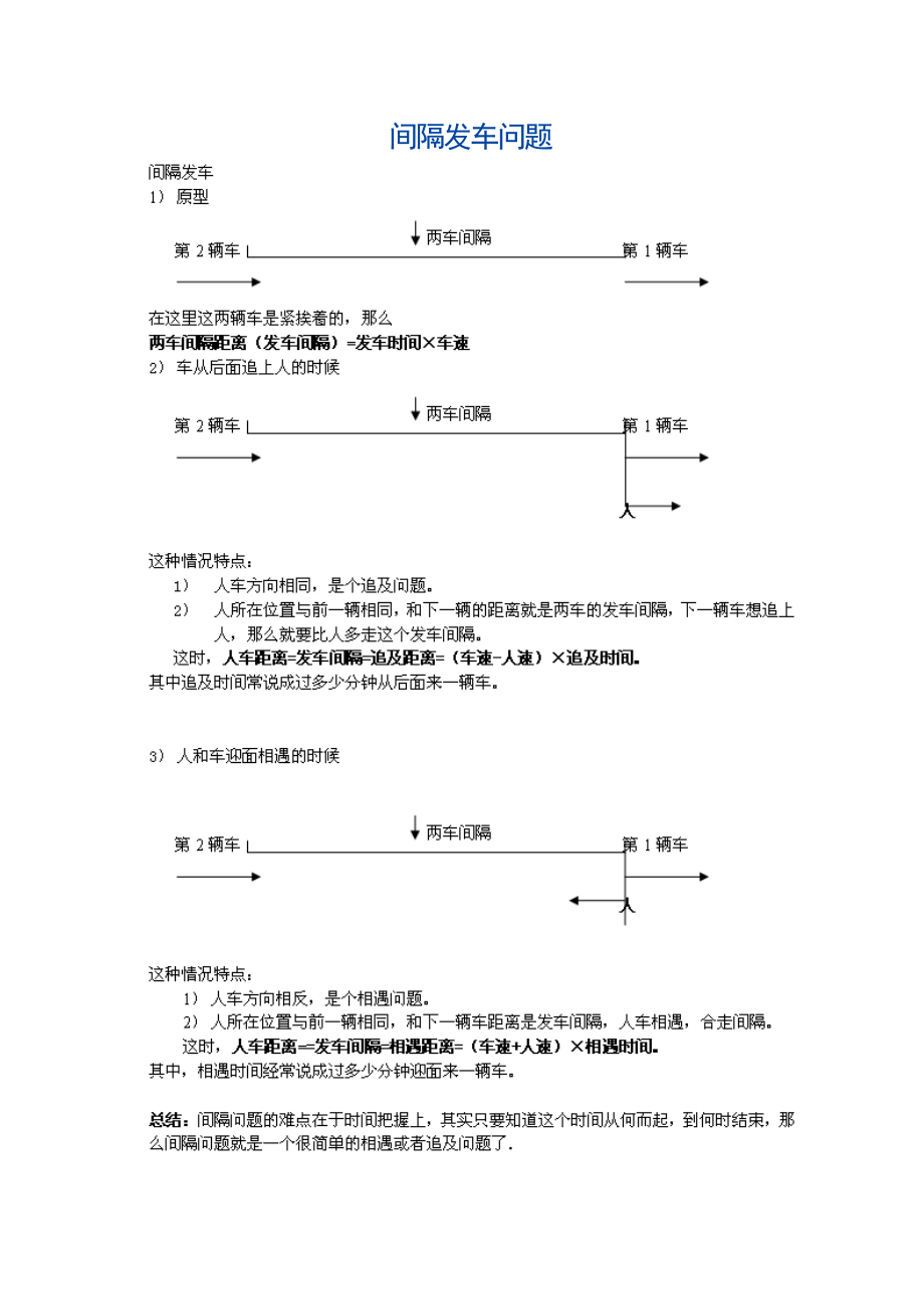 2023年小升初奥数专题解析.doc_第2页