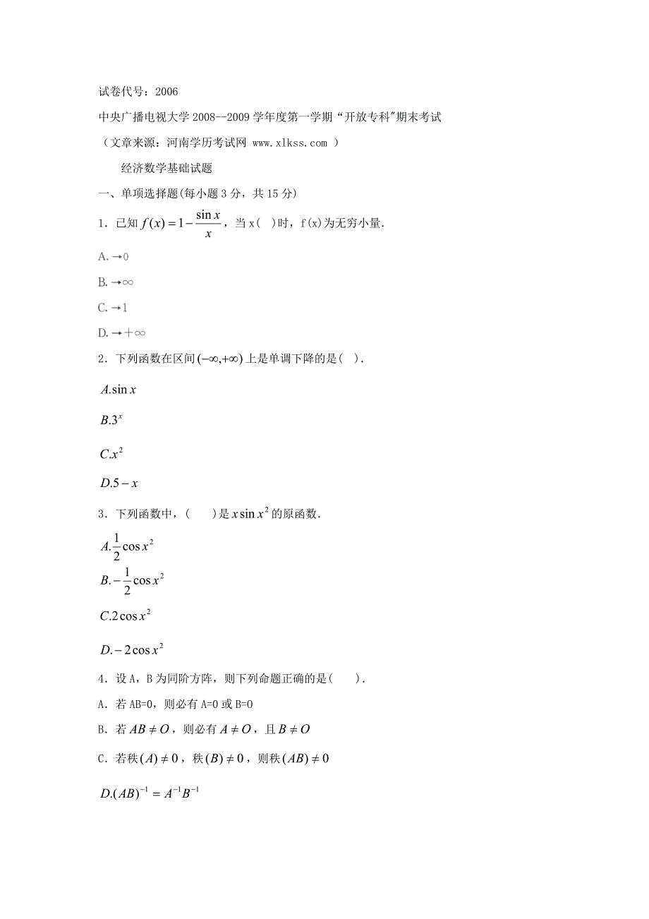 中央电大经济数学基础课程09年1月期末试卷_第1页