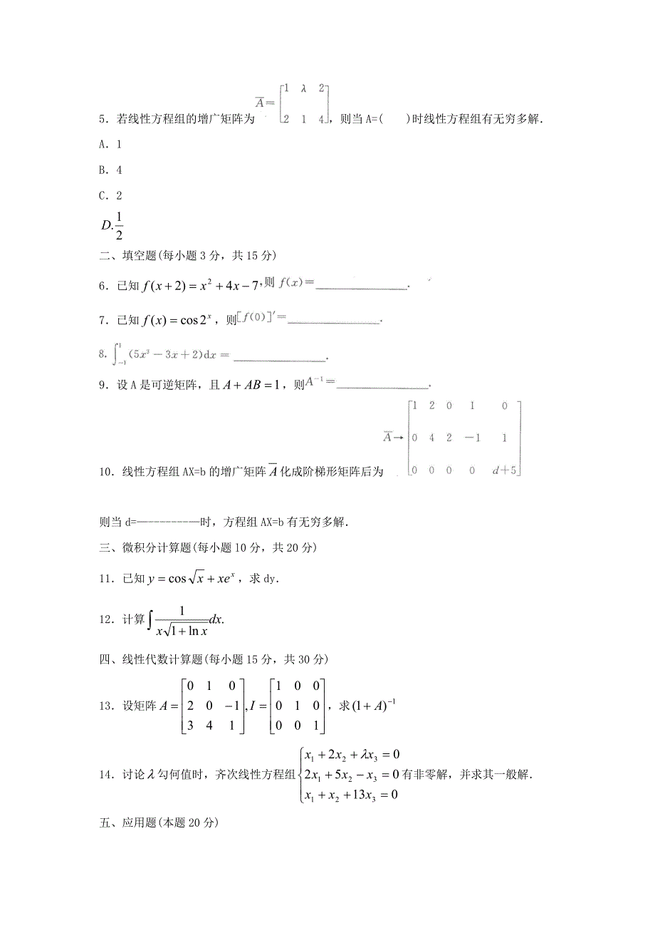 中央电大经济数学基础课程09年1月期末试卷_第2页