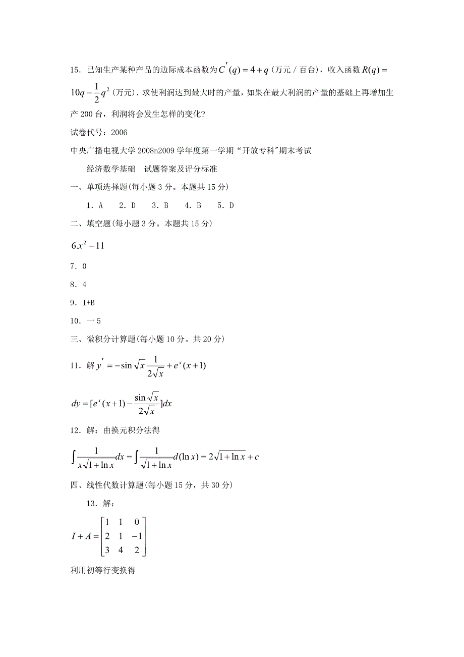 中央电大经济数学基础课程09年1月期末试卷_第3页