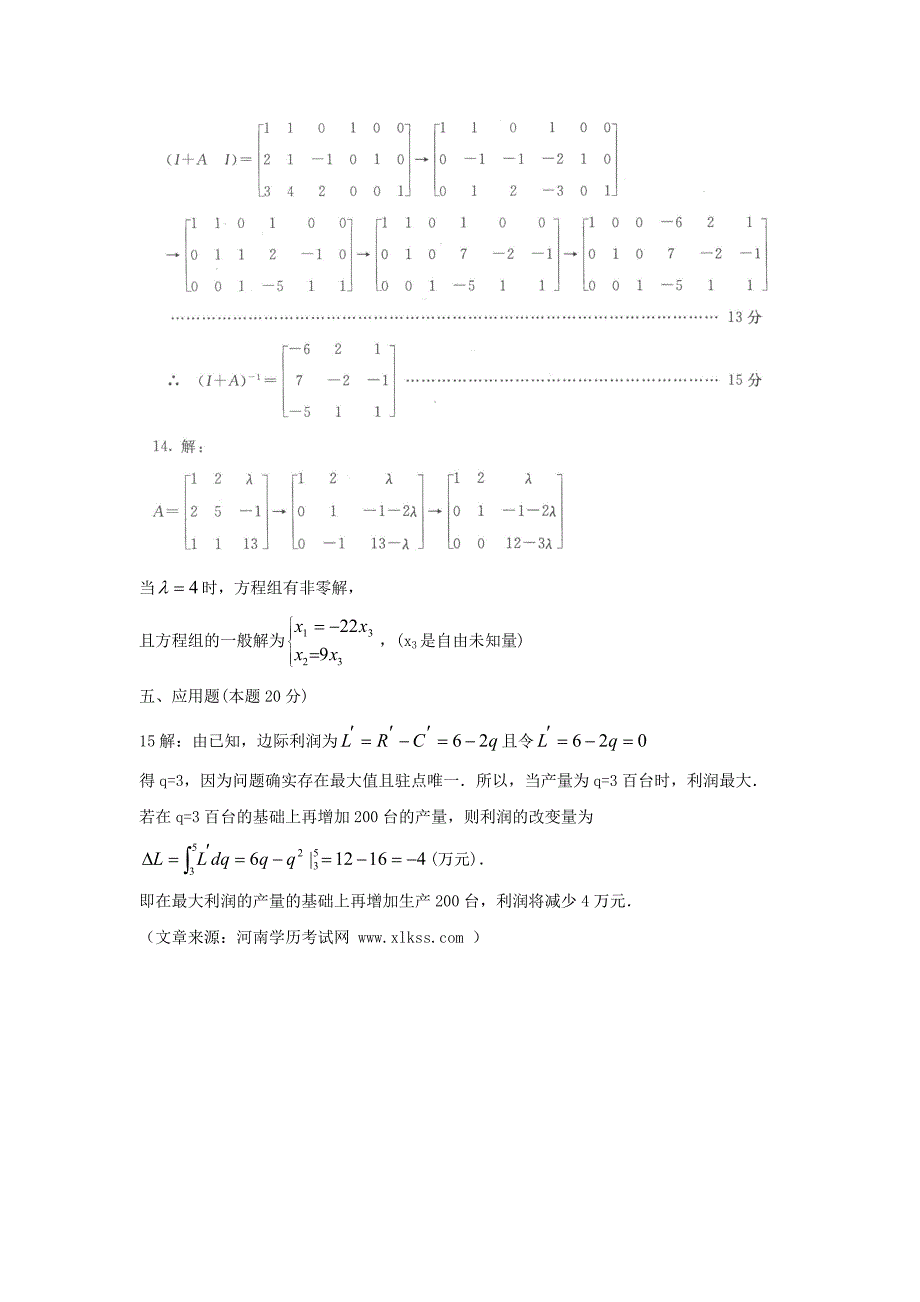 中央电大经济数学基础课程09年1月期末试卷_第4页