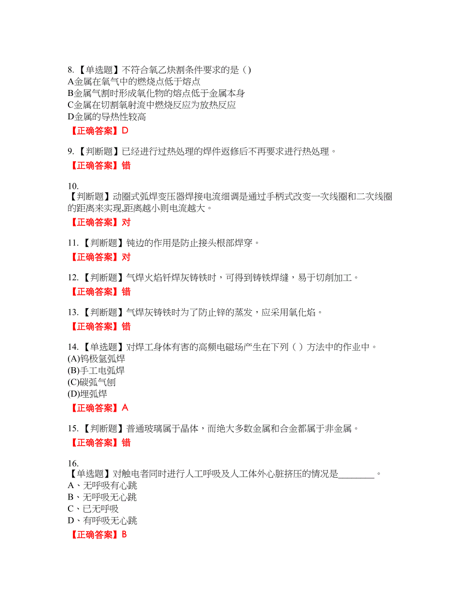 初级电焊工资格考试内容及模拟押密卷含答案参考95_第2页