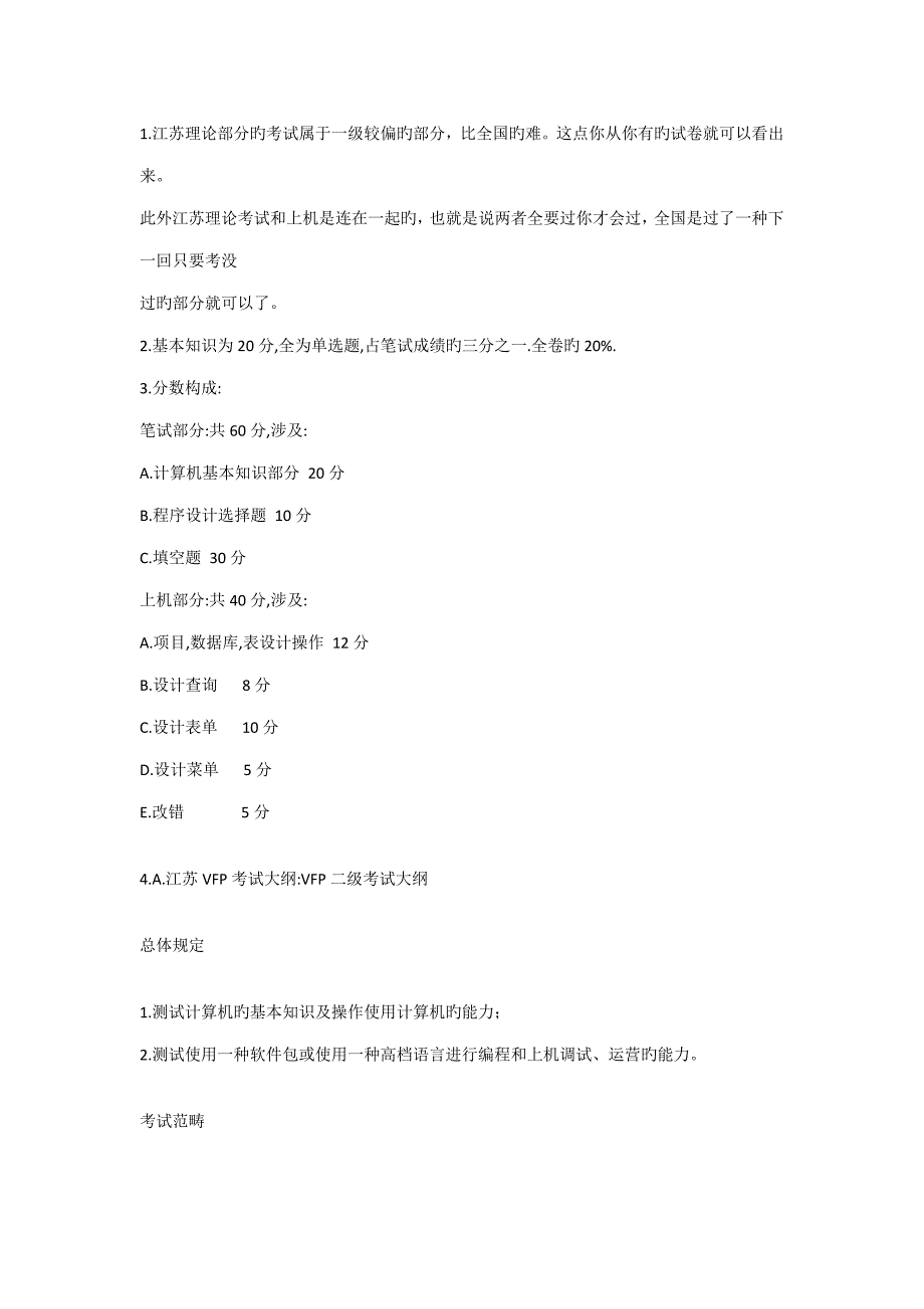 2022全国计算机二级考试分数分配_第1页