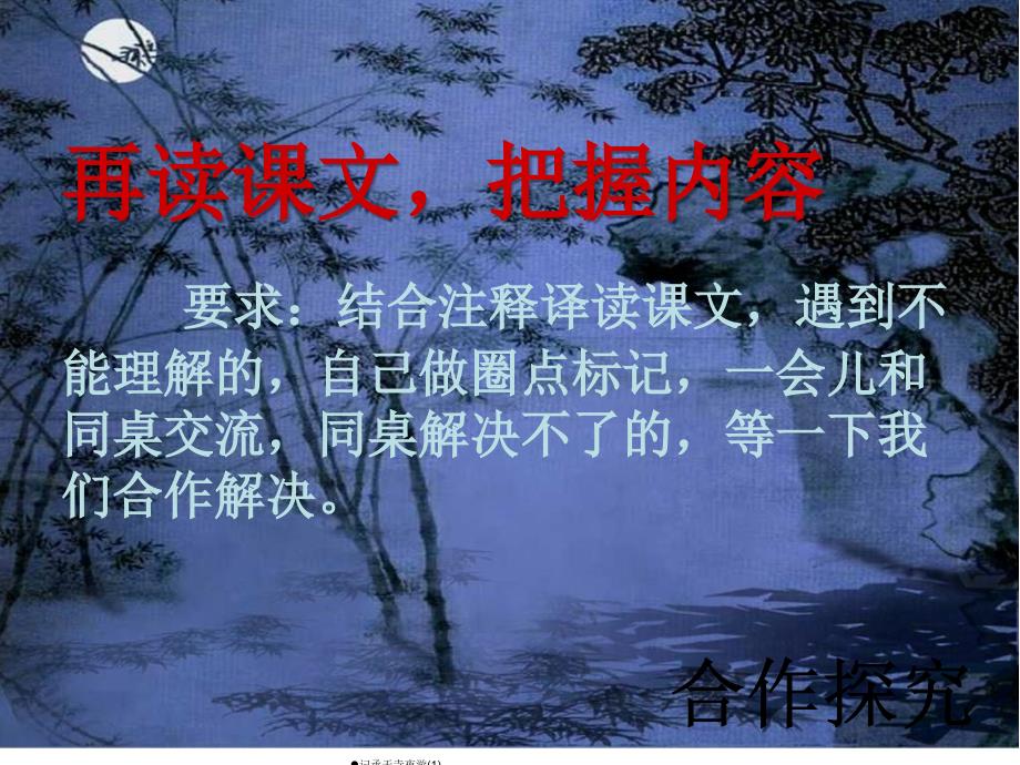 记承天寺夜游4_第4页