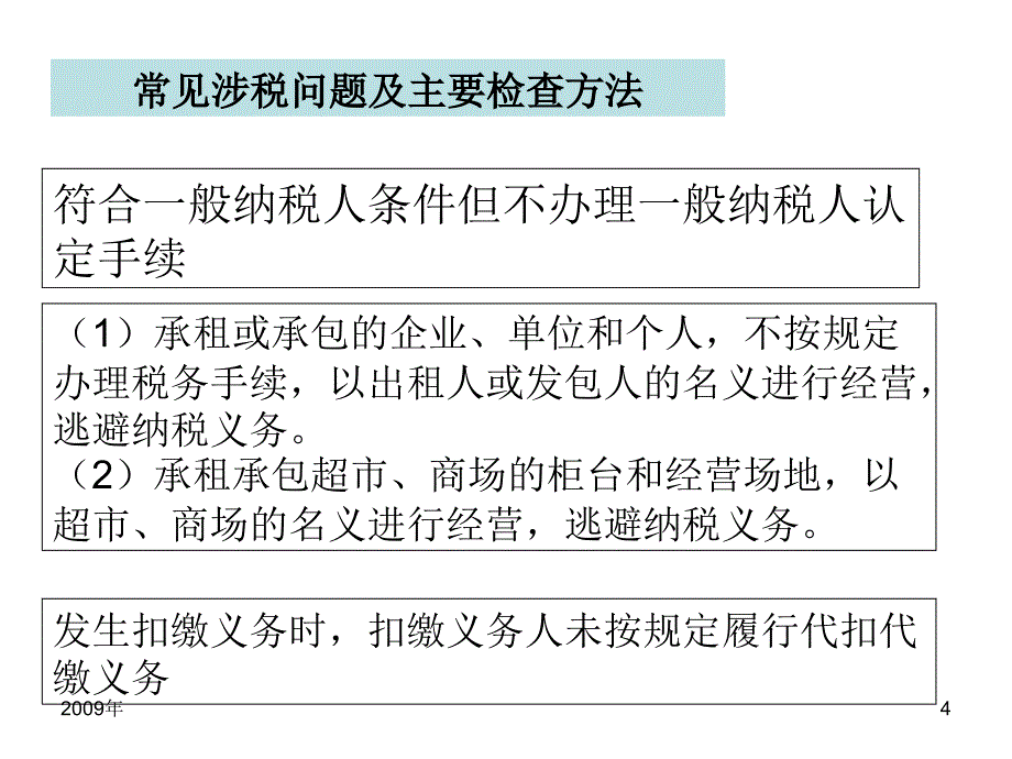 增值税检查方法课件_第4页