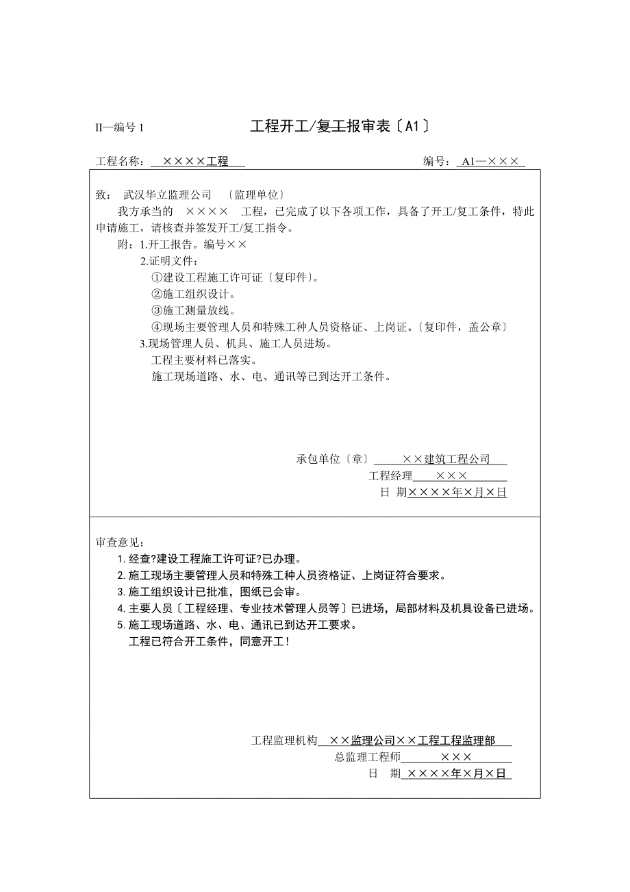 监理资料基本表格填写范例(冬训用)_第3页