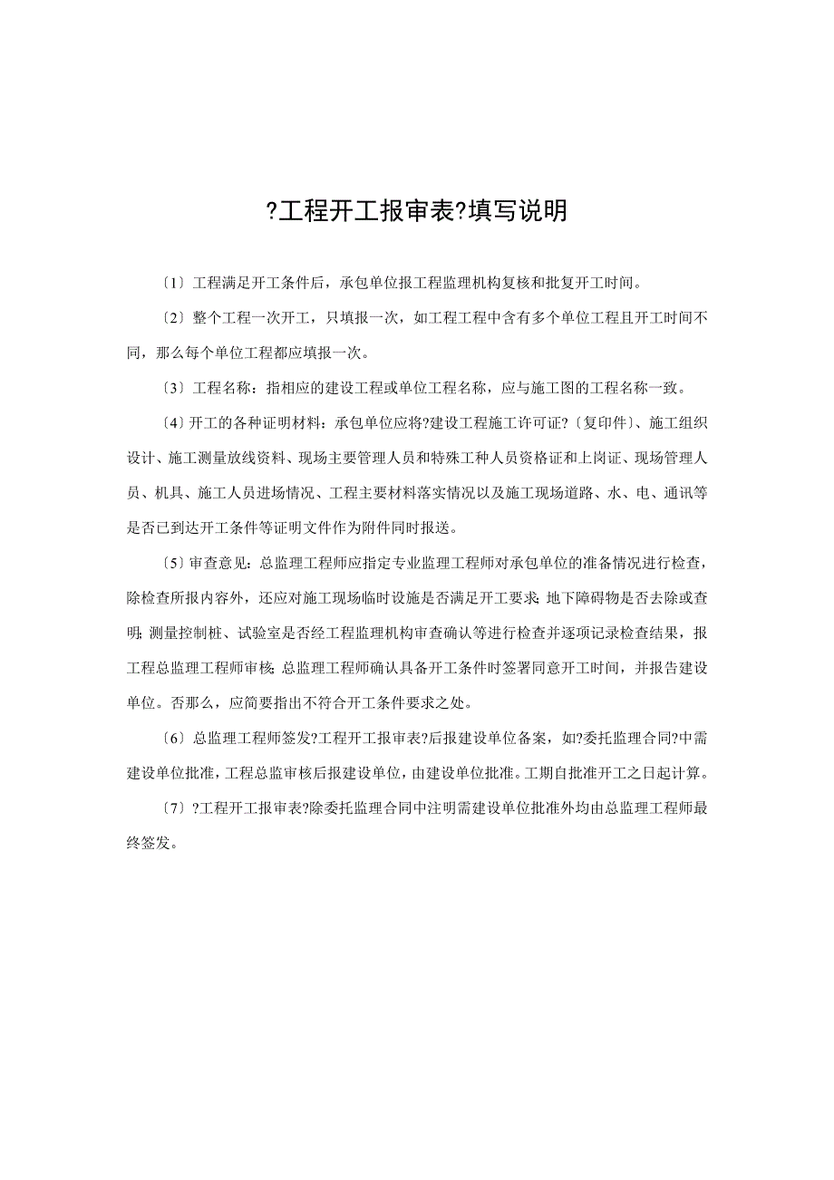 监理资料基本表格填写范例(冬训用)_第4页