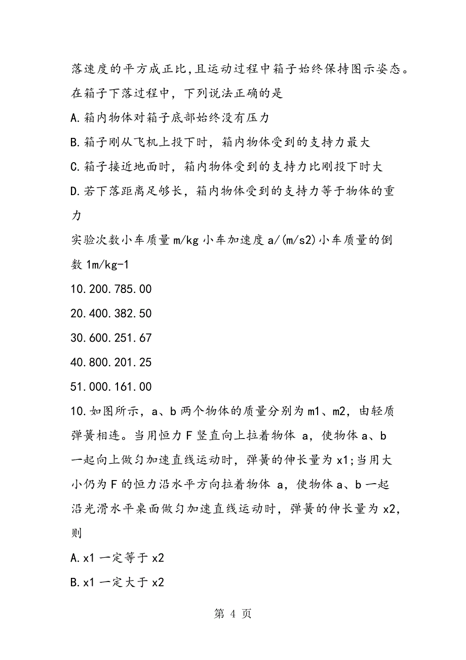 2023年1月高三物理第一次月考试卷上学期.doc_第4页