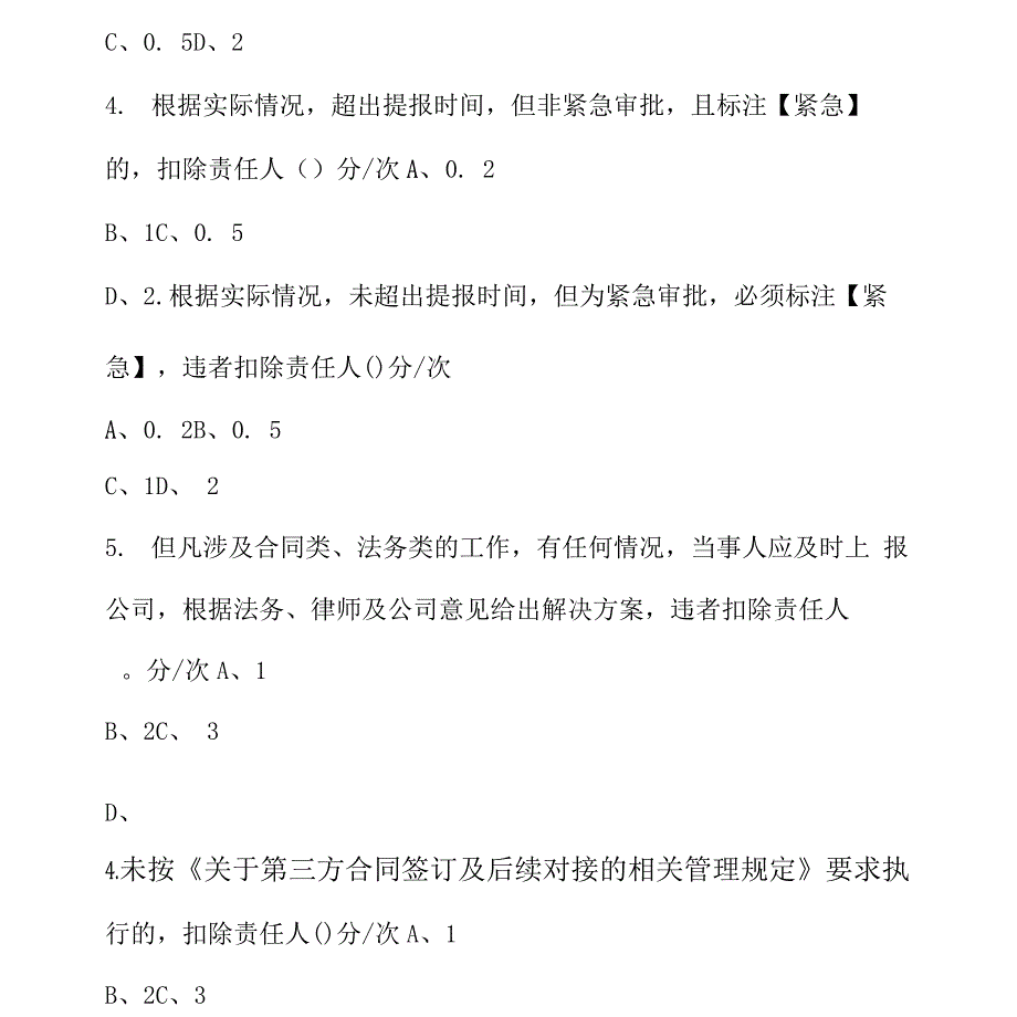 企划部制度考试.docx_第2页