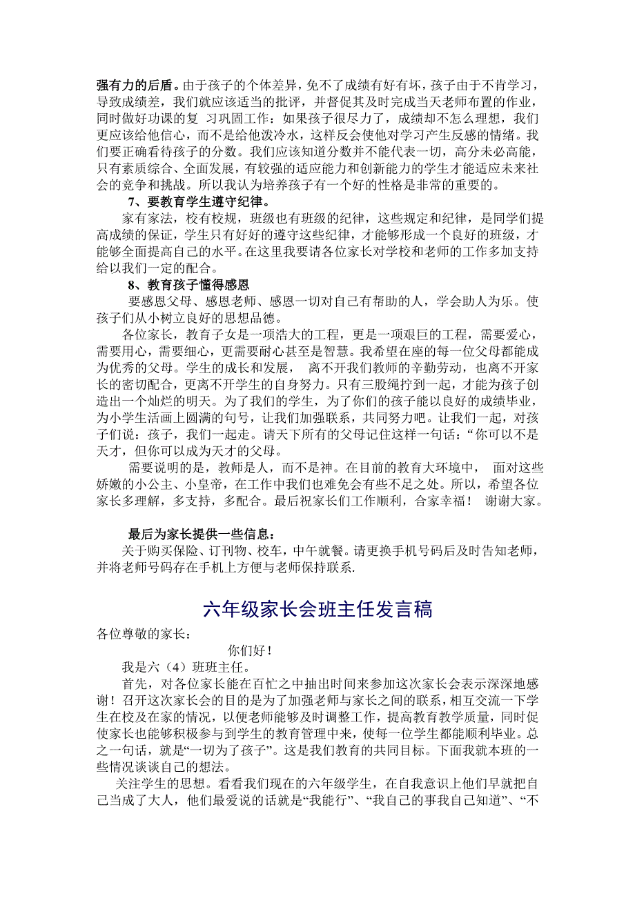 小学六年级家长会班主任发言稿111_第4页