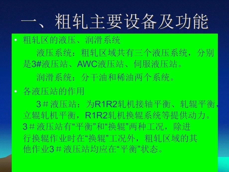 热连轧粗轧部分资料39pbd_第5页